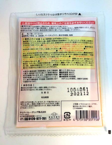 日本Hot Pack mini 小暖包_03